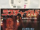 IRON MAIDEN WRATHCHILD WHITE LABEL PROMO JAPANESE 7