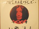 YOKO ONO Joseijoi Banzai JAPAN ONLY 7