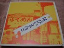 Happy End SAME Japan psych LP ex. Apryl Fool URC