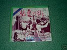 RARISSIME EP BOF / OST JAPON  