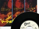 T REX-ZIP GUN BOOGIE-JAPAN PROMO 7' WHITE LABEL