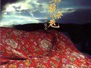 RYUSUKE SETO KEGON EMAKI PSYCH ACID FOLK AUDIOPHILE