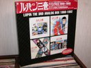 LUPIN THE 3RD ANALOG BOX 1968-1992 4LP+1EP LISTEN