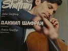 SHAFRAN/Ginsburg: Franck/Debussy cello/pno sonatas N-MT