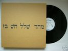 Maher Shalal Hash Baz/Return Visit To Rock Mass 3LPnew