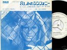 SYLVIE VARTAN caro mozart JAPAN PROMO ONLY 7