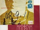 LUCIO BATTISTI I giardini di marzo JAPAN 45 EP
