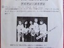 IRON MAIDEN Can I Play With Madness JAPAN PROMO 7