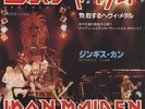 IRON MAIDEN Wrathchild SINGLE JAPANESE MEGA