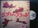 GYPSY BLOOD s/t JAPAN Swirl VERTIGO LP