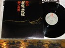 GEINOU YAMASHIROGUMI LP japan psych experimental POKORA