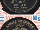 Chinese 78rpm record-Angel Grace Chang AHZ166
