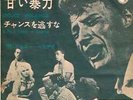 JOHNNY HALLYDAY - Douce violence - JAPON 