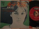Francoise Hardy single (JAPAN only) US167V