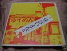Happy End SAME Japan psych LP ex. Apryl Fool URC