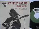Francoise Hardy single (JAPAN only) US-114