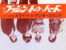 SEEDS-PUSHIN' TOO HARD-JAPAN 7' PSYCH