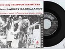 ALIKI VOUYOUKLAKI - G.ZAMBETAS ORIGINAL GREEK 7