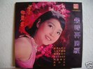 Teresa Teng Taiwan 60's Yeu Jow Chinese LP RARE