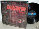 BRAIN POLICE 2nd rare org LP japan psych ZUNO KEISATSU