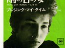 BOB DYLAN RAINY DAY WOMEN  JAPAN LL 928 C 7