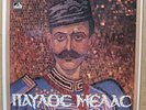 YIANNIS SPANOS PAVLOS MELAS  ORIGINAL GREEK LP