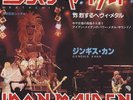 IRON MAIDEN 7