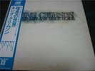 KING CRIMSON / STARLESS AND BIBLE BLACK - japan G/F obi