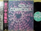 SOUND COSMODEL Jpn LP w/Obi,50 Experimental Artists '84