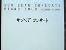 Keith Jarrett Sun Bear Concerts Japan 10 LP Box NM