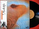 PINK FLOYD MEDDLE JAPAN ISSUE LP OBI +MINT Audiophile+