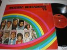 DAKIS BLUE BIRDS EXARHOPOULOS ELPIDA RARE GREEK POP LP