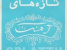 Iranian Funk groove organ fuzz Persian LISTEN