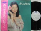 Teresa Teng,Anata To Ikiru,Japan LP,Obi,Poster