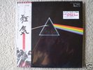 PINK FLOYD DARK SIDE OF THE MOON (VERY RARE) JAPAN LP