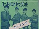 BEATLES can't buy me love JAPAN 45 PS ODEON