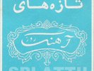 Iranian Funk Persian Horns Wah Sitar Flute LISTEN