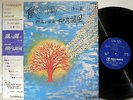 YANAI CHOFU org LP w/OBI japan shakuhachi experimental