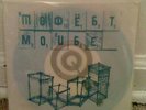 Modest Mouse Birds vs. Worms 7