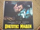 PLESSAS-ORATOTIS MIDEN OST GREEK LP