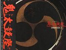ONDEKOZA 3 JAPAN EXPERIMENTAL TAIKO PERC AUDIOPHILE LP