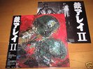 TETSU ARRAY II vinyl LP DEATH SIDE GISM