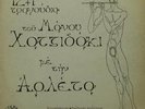Arleta sings Hadjidakis - LP - Lyra Stereo 3247
