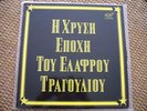 CATERINA VALENTE/HRISOS/SERRANO-COMPILATION GREEK LP