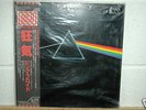 Pink Floyd Japanese Dark Side Of Moon  Still Sealed