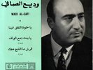 Wadih El-Safi ya hilwa 7 EP Lebanon Voix de l'Orient