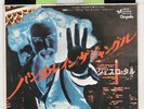 JETHRO TULL - BUNGLE IN THE JUNGLE - JAPAN 7