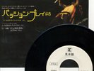 JETHRO TULL-A PASSION PLAY(EDIT#8)-JAPAN PROMO 7