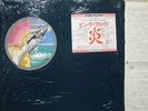 PINK FLOYD / WISH YOU WERE HERE - Japan LP & SLEEVE
