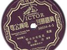 CANTONESE Chinese Victor 2-78s 4 part performance  EE-